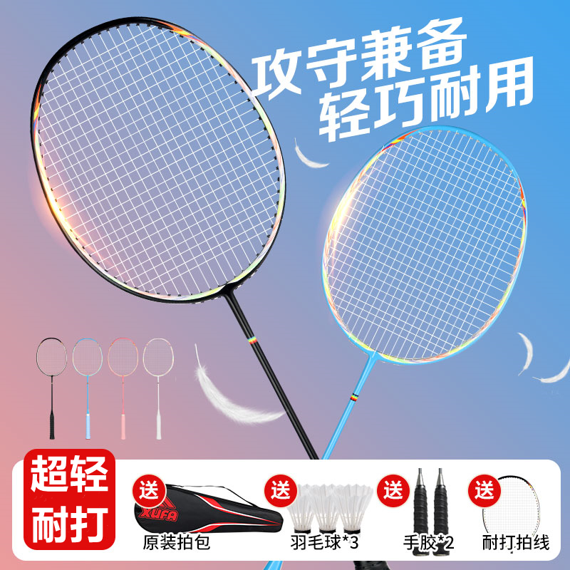 旭发耐打碳纤维超轻通用羽毛球拍