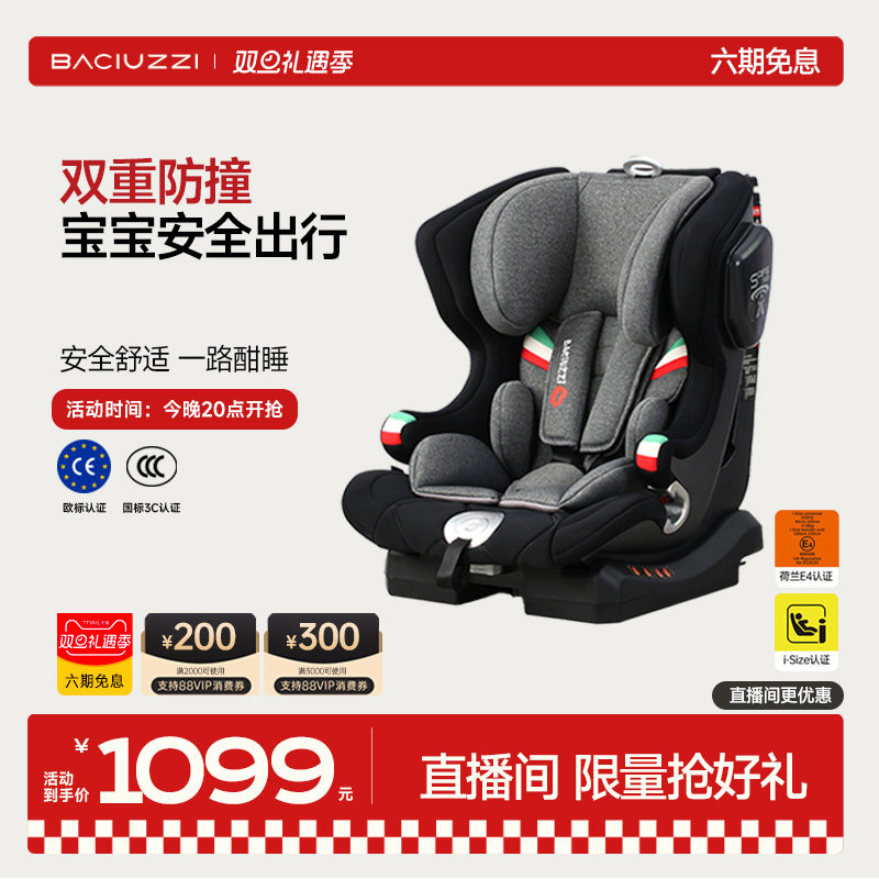 Baciuzzi帕琦儿童座椅9个月12岁