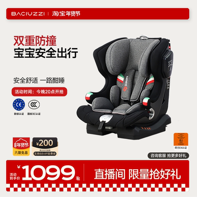 Baciuzzi帕琦儿童座椅9个月12岁