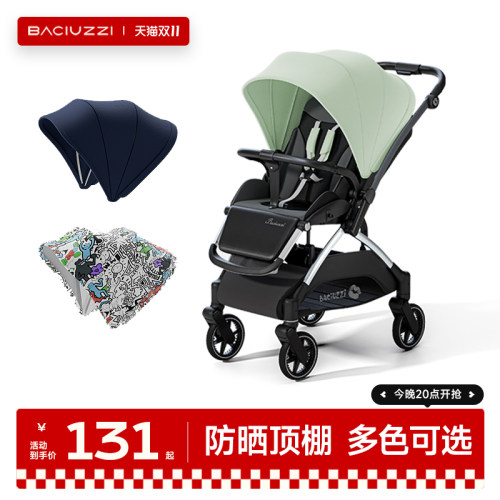 Baciuzzi帕琦MIG魅格婴儿车防晒防泼水顶棚可换洗多色可选