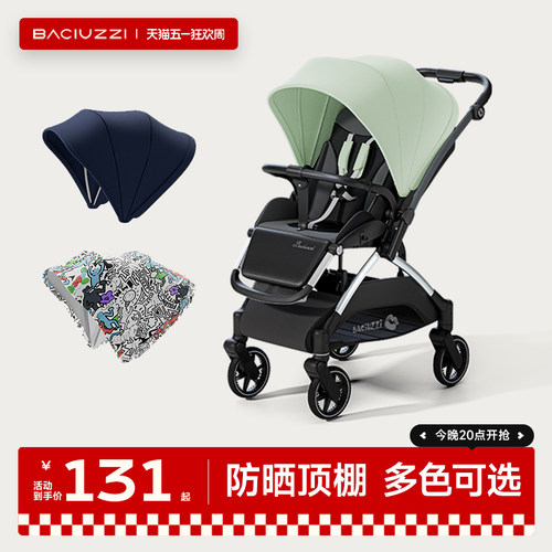 Baciuzzi帕琦MIG魅格婴儿车防晒防泼水顶棚可换洗多色可选