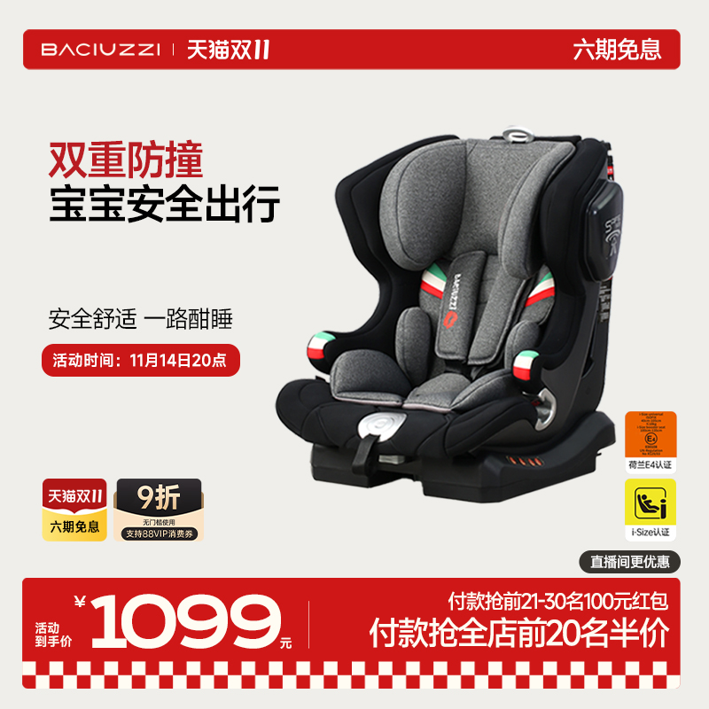 Baciuzzi帕琦儿童座椅9个月12岁