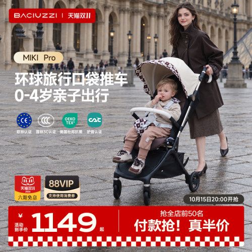 帕琦「mikipro」口袋车可登机