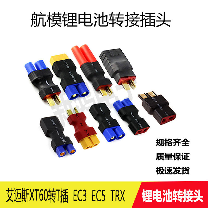 航模充电器xt60插头充电器