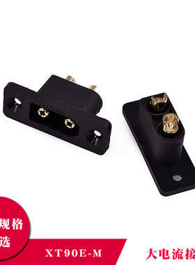航模连接器插头XT90E-M黑色带孔可固定镀金电摩托改装柜电池接口