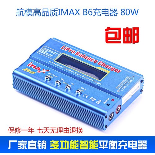 B6充电器充电器多功能航模