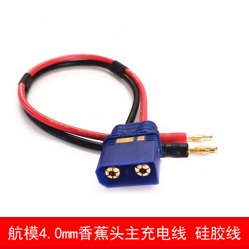 QS8公头转4mm镀金香蕉插头主充电线航模12AWG 150mm 200mm 300mm