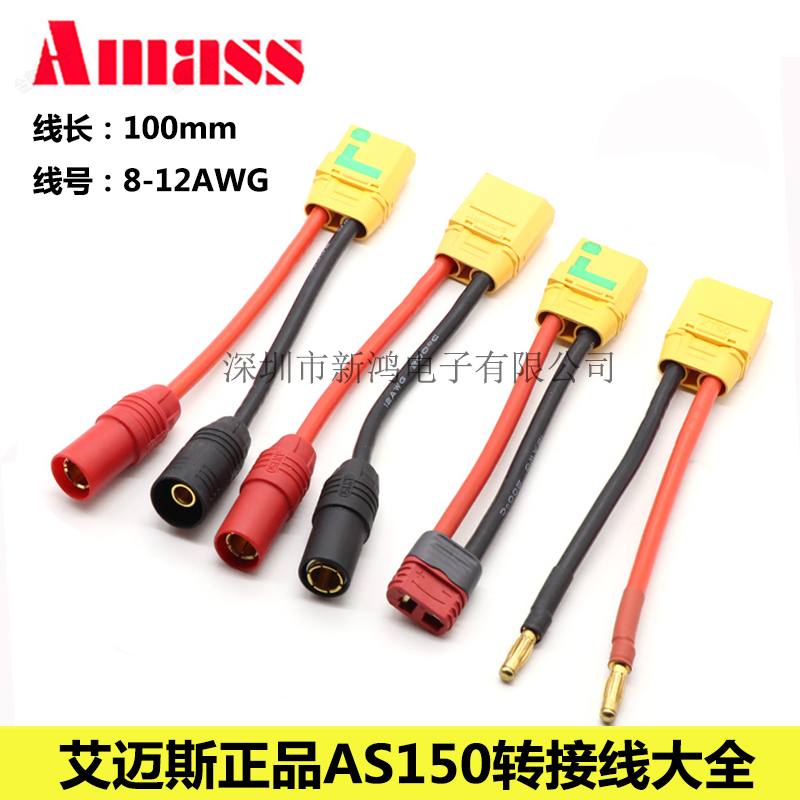 AS150红黑色公端转XT60H母端
