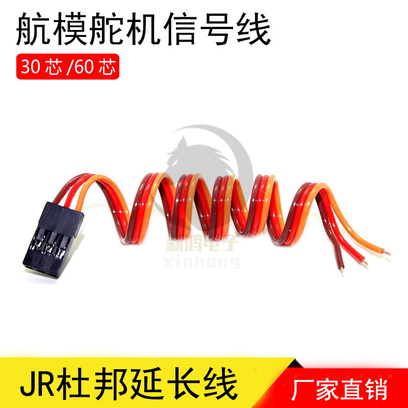 futaba航模舵机线信号线