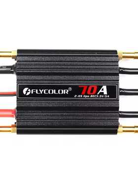 船模FLYCOLOR防水无刷电调双向电调70A内置SBEC具备多种保护功能