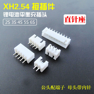 航模锂电池JST/XH2.54接插件平衡充插头2S-6S公头内针座
