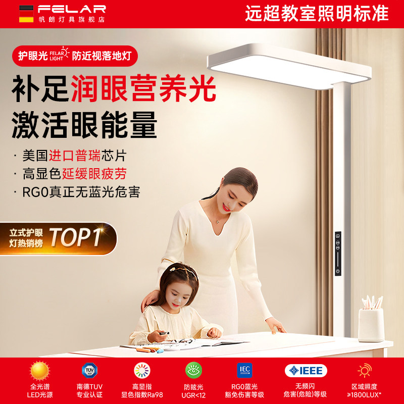 帆朗落地护眼灯大路灯学习专用阅读立式台灯全光谱儿童学生防近视