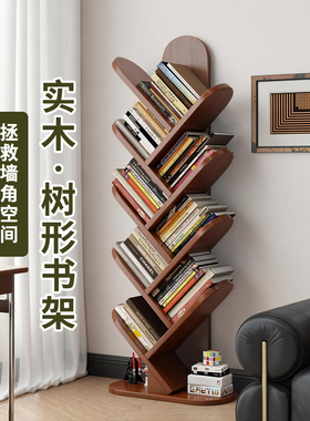 实木树形书架落地置物架客厅一体靠墙角落转角小书架窄款儿童书柜