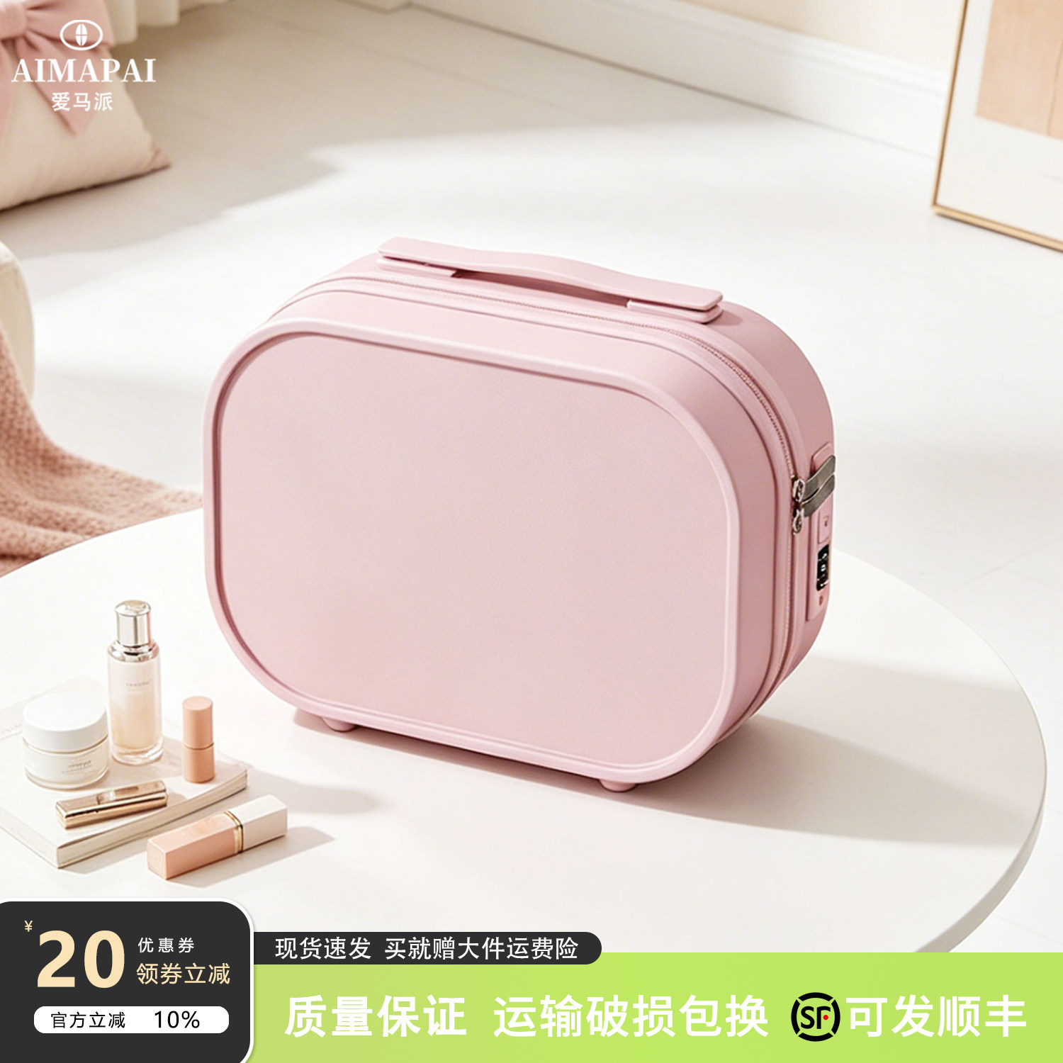 粉色便携防刮耐磨化妆洗漱箱