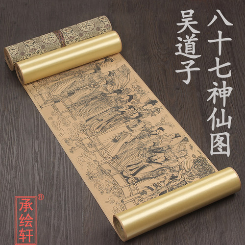 唐代吴道子 八十七神仙图卷 1比1原版高清复刻长卷画古代名家字画