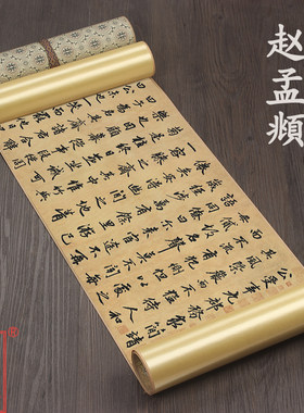 元代赵孟頫 止斋记 1比1原帖复刻手卷中国古代书法名帖临摹收藏