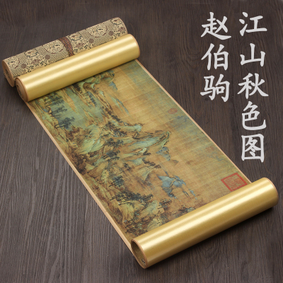 南宋赵伯驹江山秋色图 装裱手卷 原大复制青绿山水画古代名家字画