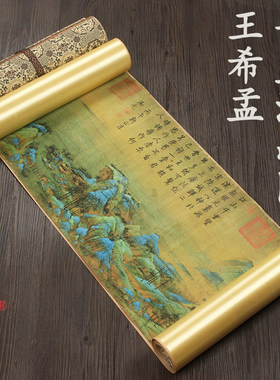 北宋王希孟千里江山图1比1真迹复刻长卷古画中国十大名画收藏送礼