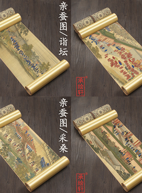 清院本清蚕图卷 诣坛 祭坛 采桑 献茧 4卷原版复刻长卷古画中国画