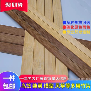 1米竹片竹条竹板条长鸟笼框架手工材料片天然竹子方鸟笼竹料楠竹