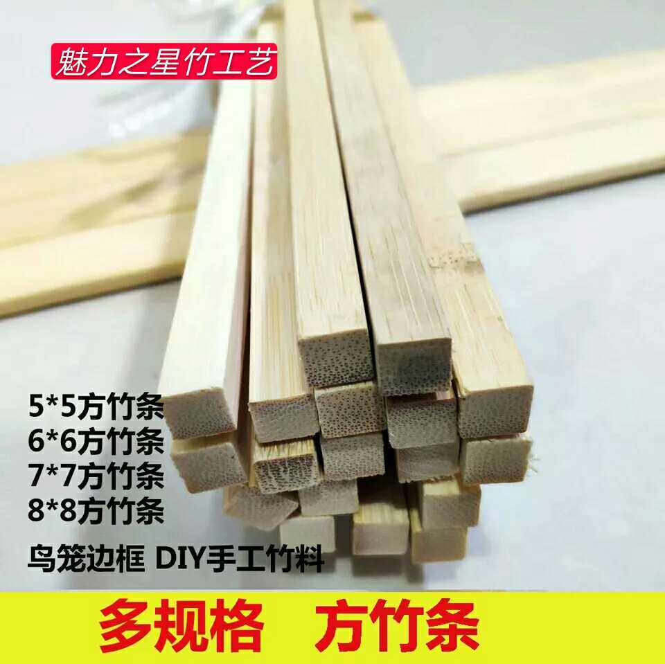 8毫米竹方料鸟笼竹材料竹棍竹条竹片竹丝5mm厚方竹条光滑无刺10mm