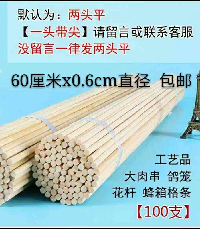 圆竹棒 60cm长 直径6mm 100根粗竹签鸟笼鸽笼竹丝竹条DIY手工材料