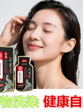 染发剂染头膏一洗黑天然纯植物白发变黑发少白头一次性润黑露正品