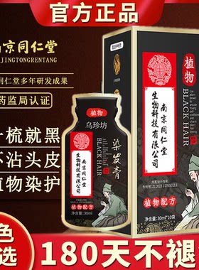 正品一搓黑染发膏剂温和抗过敏快速遮盖白发变黑发宝还原乳洗发水