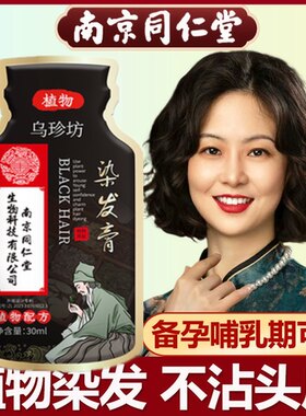 白发变黑发染发剂植物一洗黑洗发水纯自然黑色天然焗油染头发膏液