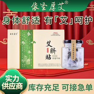 艾草肚脐贴 源于道艾厂家南怀瑾艾脐贴 一件懒人艾灸贴