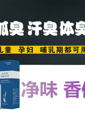 正品脚臭清爽露腋臭遗传去男女腋下止汗露狐臭净味药祛香体防过敏