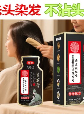 正品遮盖白发变黑发宝快速染头发膏剂纯植物少白头一次性一洗黑霜