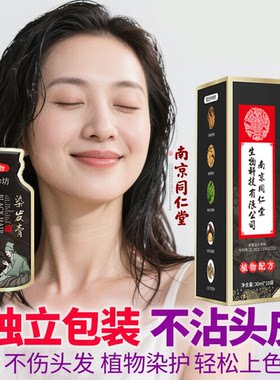 正品纯植物遮盖白发变黑发宝还原乳染发剂膏草本一洗黑一搓黑神器