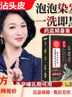 纯天然染发焗油膏不沾头皮清水黑发宝染发剂膏白发变乌发还原乳液