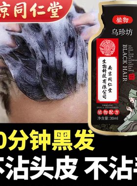 正品一搓黑染发膏剂温和抗过敏快速遮盖白发变黑发宝还原乳洗发水