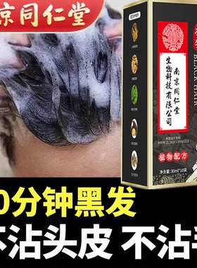 染发剂植物纯黑色天然清水黑发焗油自然少白头一洗黑染头膏霜产品