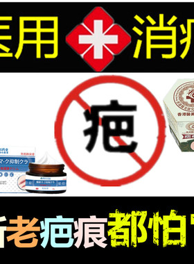 除去增生烟烫疙瘩凹凸缝针烧伤疤痕印纹身消祛黑色素沉着正品药膏