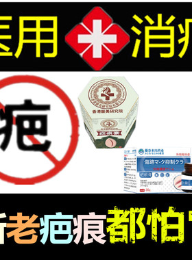修复增生性体质软化凸疙瘩去除手术后伤疤痕印灵祛烟疤沉着色素药