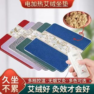 电加热艾绒坐垫 家用办公室冬季保暖 艾绒电热毯久坐养生坐垫厂家
