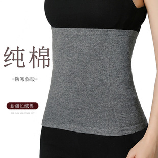 纯棉护腰男女通用四季收腹带无缝保暖肚子暖胃护胃透气防寒护腰带