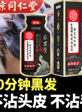 正品天然植物染发剂黑色纯清水黑发膏遮白发一洗黑洗发水青核原液