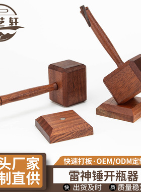 2024火爆新款雷神之锤开瓶器家用啤酒起子创意家居摆件饮料启瓶器