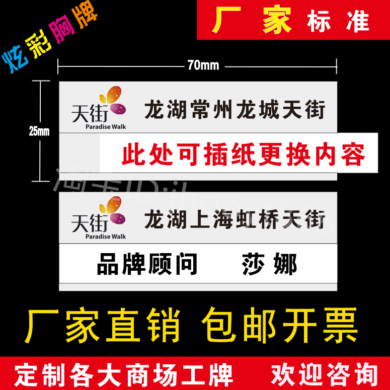 新款龙湖天街胸牌定做商场购物中心物业工号牌定制可更换牌包邮