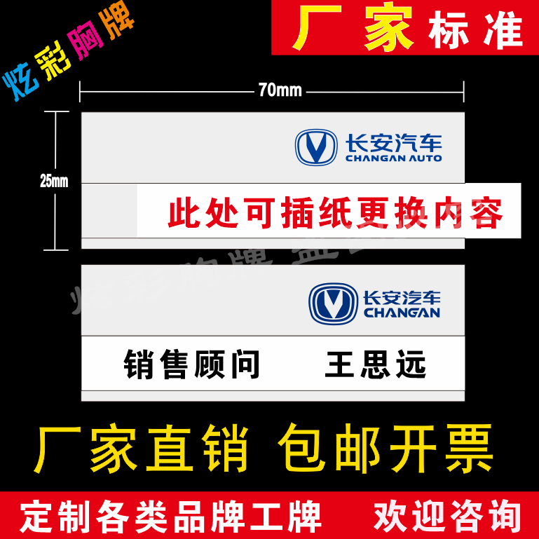 新款长安汽车胸牌定做工牌定做员工牌4S工牌汽修金属工号牌包邮