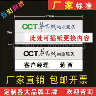 华侨城物业胸牌碧桂园服务胸牌定做雅生活工牌定制龙湖智慧工号牌