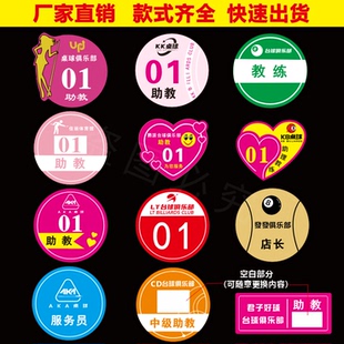 新款圆形台球俱乐部桌球馆胸牌定做kk助教号码牌教练服务员工牌