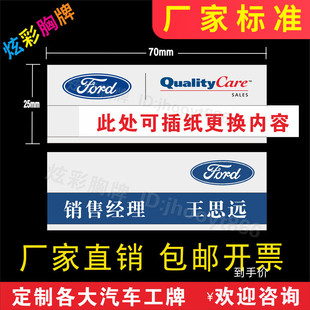 福特汽车胸牌订做4s店销售顾问工号牌订做金属铝合金别针磁铁工牌