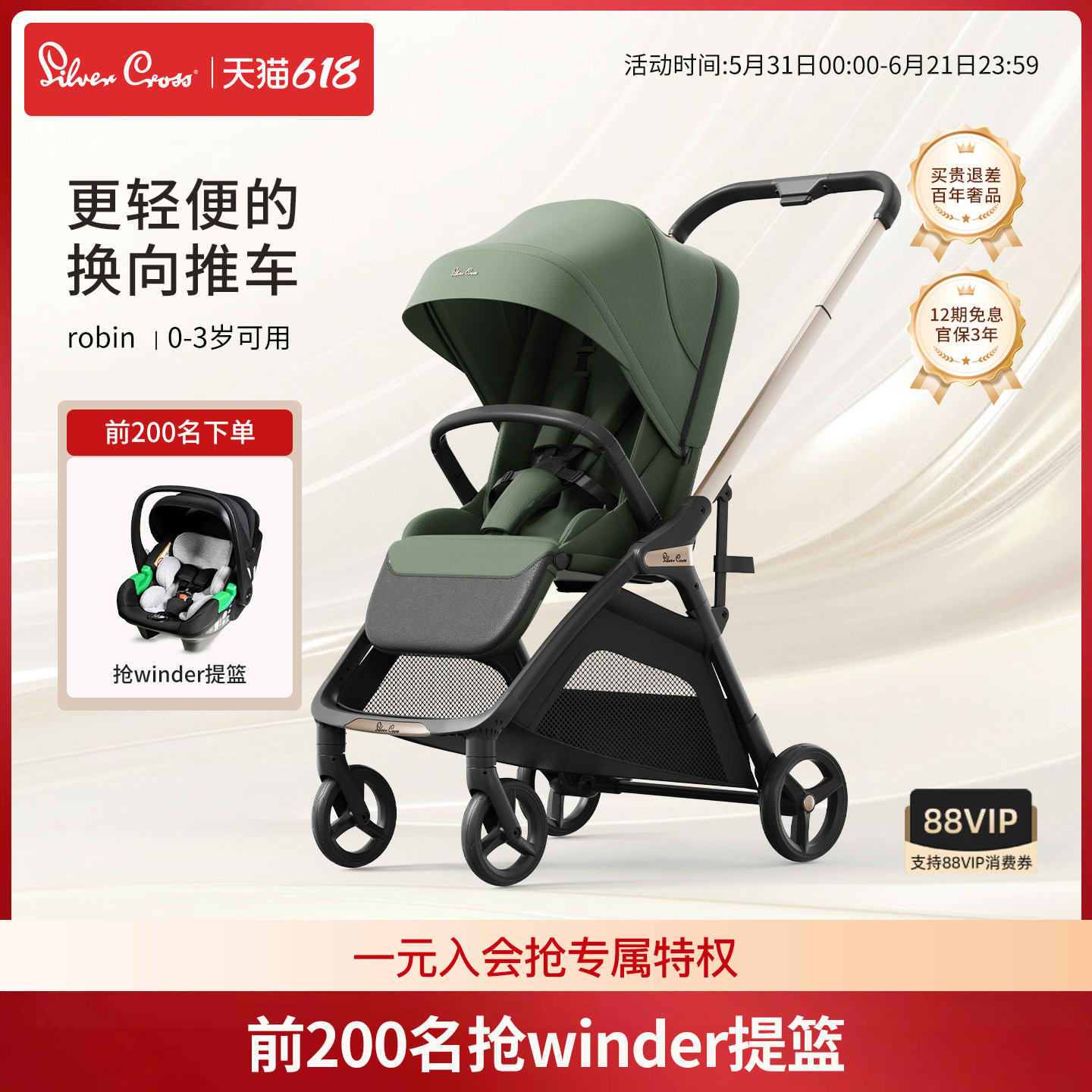 SilverCross Robin双向婴儿推车新生轻便高景观口袋婴儿车可坐躺