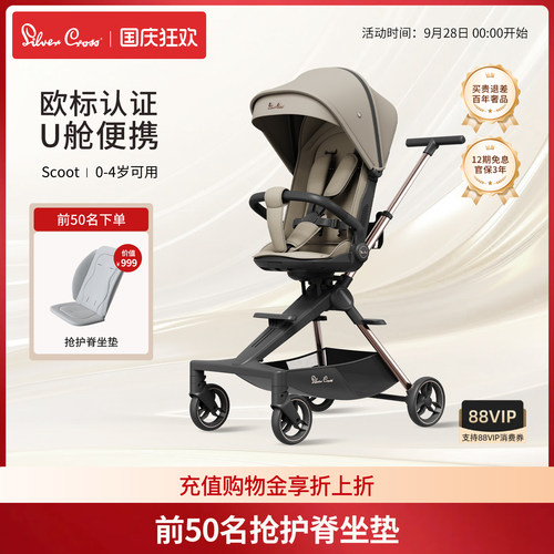 SilverCrossScoot遛娃车可登机