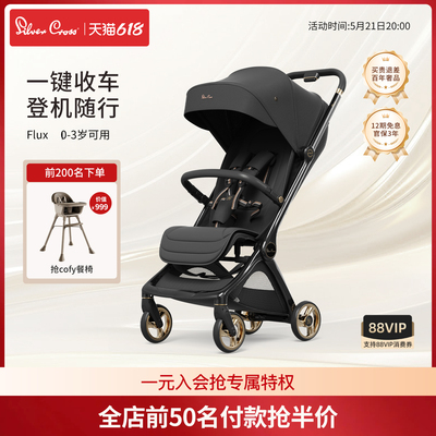 【新品】SilverCross Flux小流星宝宝口袋婴儿推车可坐躺轻便登机